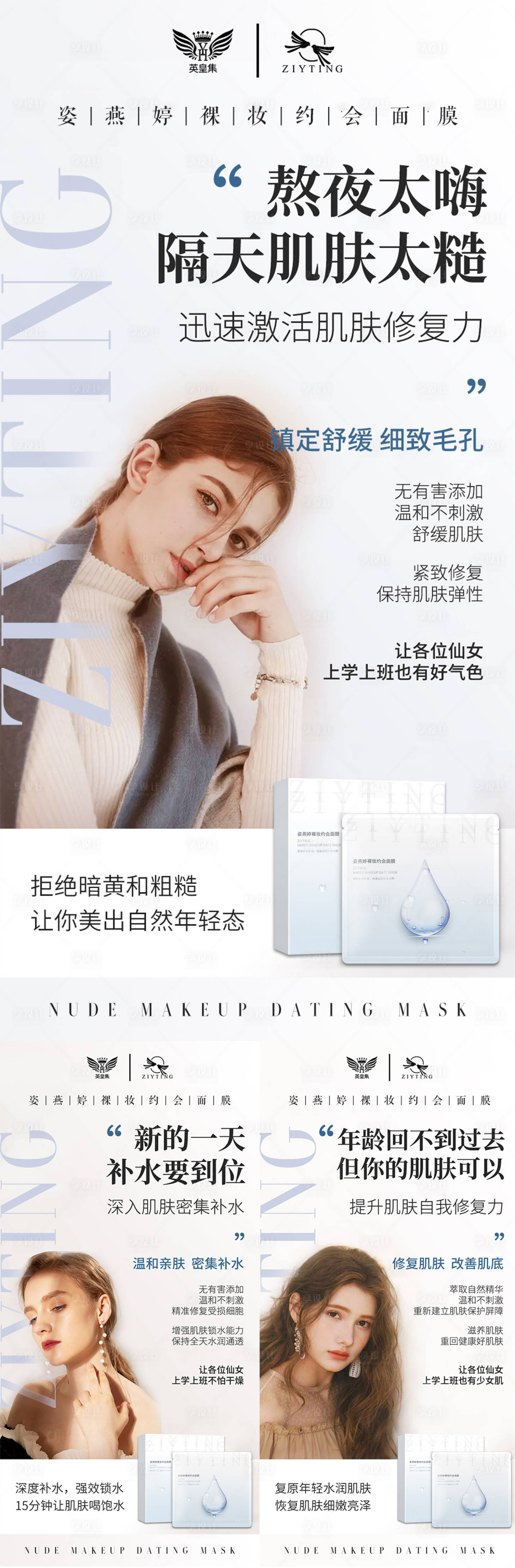 源文件下载【享设计】搜索编号：28380005740994225【微商人物面膜美白海报】