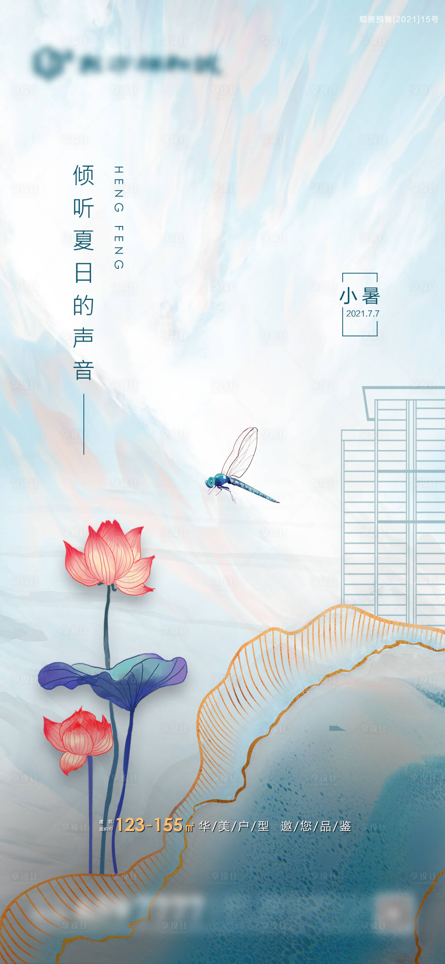 源文件下载【享设计】搜索编号：74870005439722114【小暑节气海报】