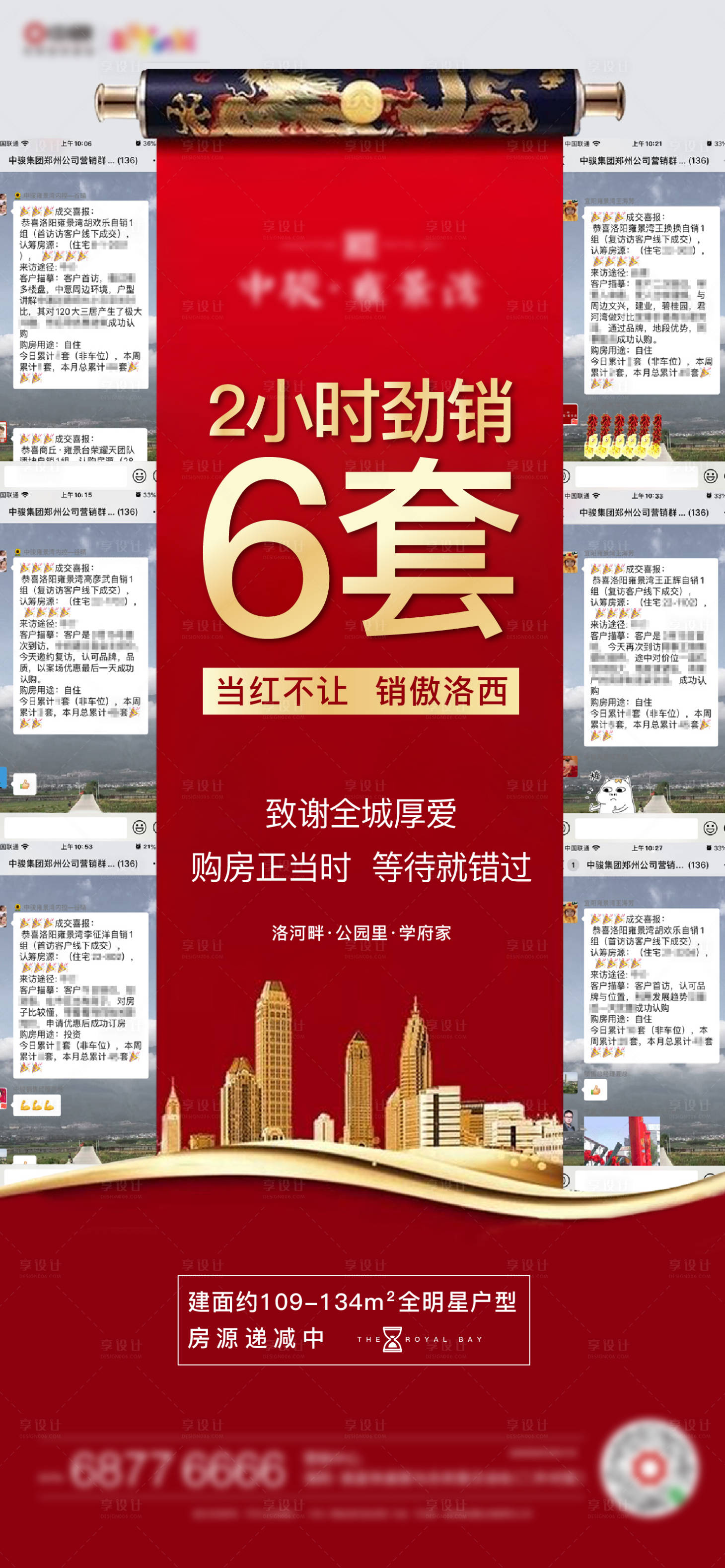 源文件下載【享設計】搜索編號：35930005579245339【卷軸中式熱銷海報】