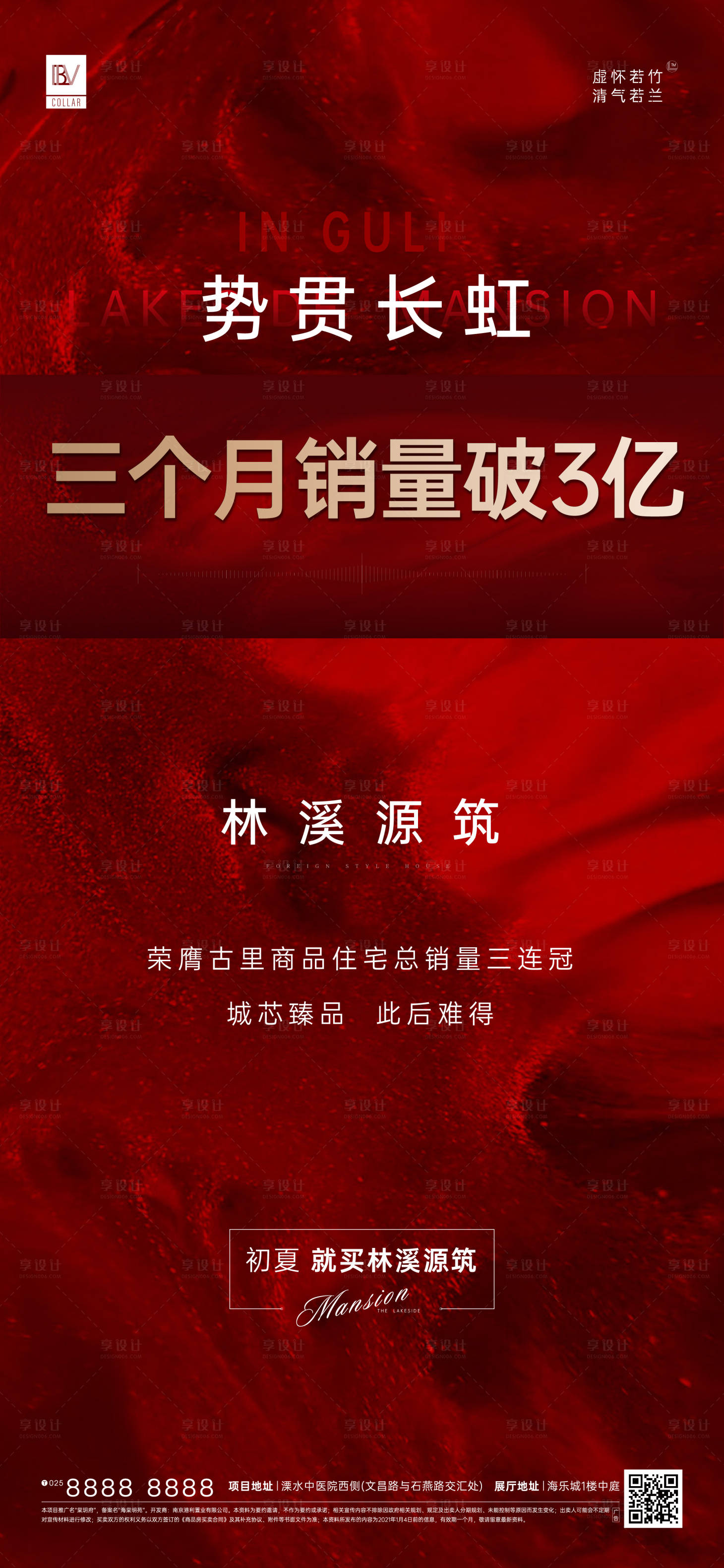 源文件下载【享设计】搜索编号：40240005583748333【红色热销刷屏】