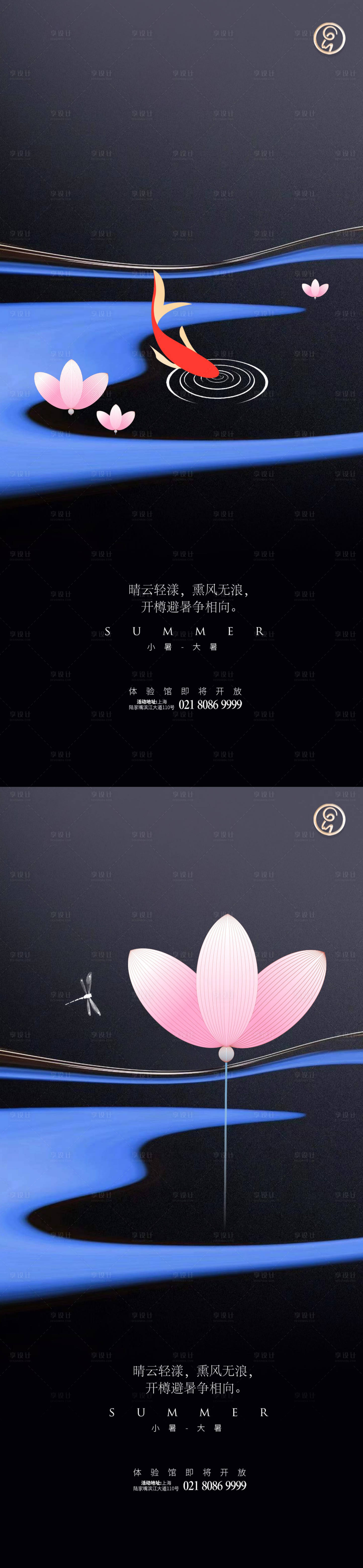 源文件下載【享設計】搜索編號：32730005468005350【小暑大暑處暑節氣系列海報】