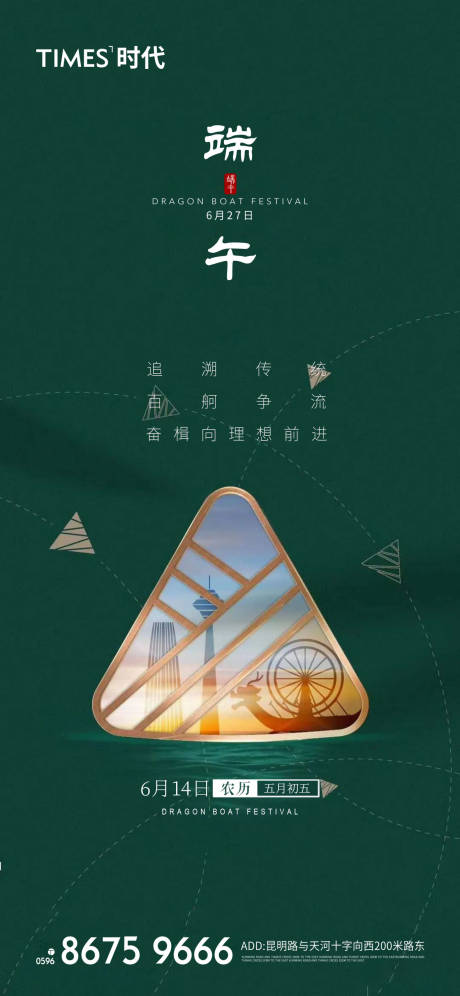 源文件下载【地产端午节海报】编号：82520005542467332