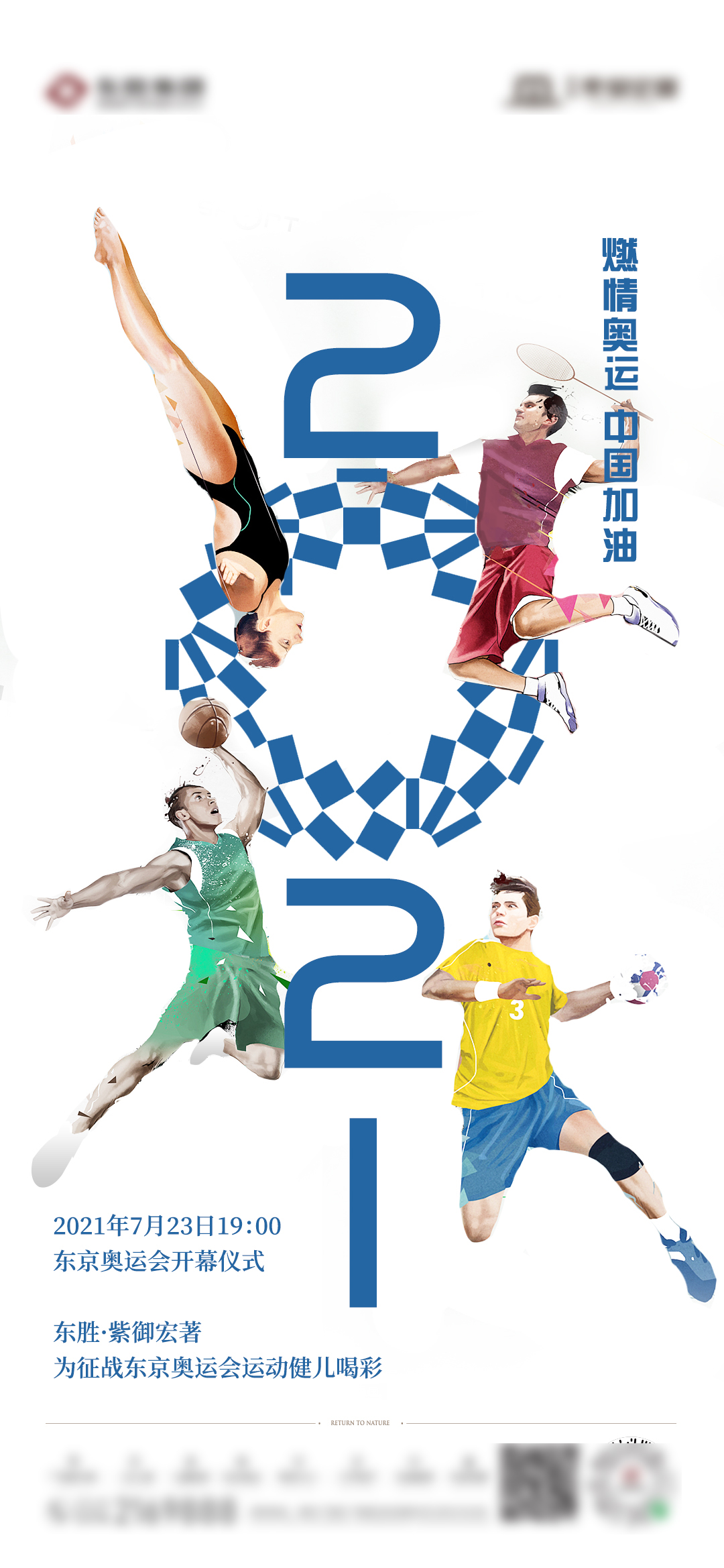 奥运psd广告设计素材海报模板免费下载