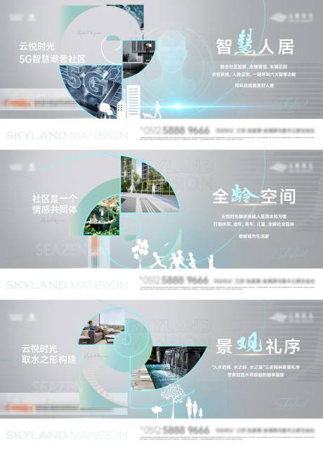 源文件下载【地产价值点系列海报】编号：86200005419588848
