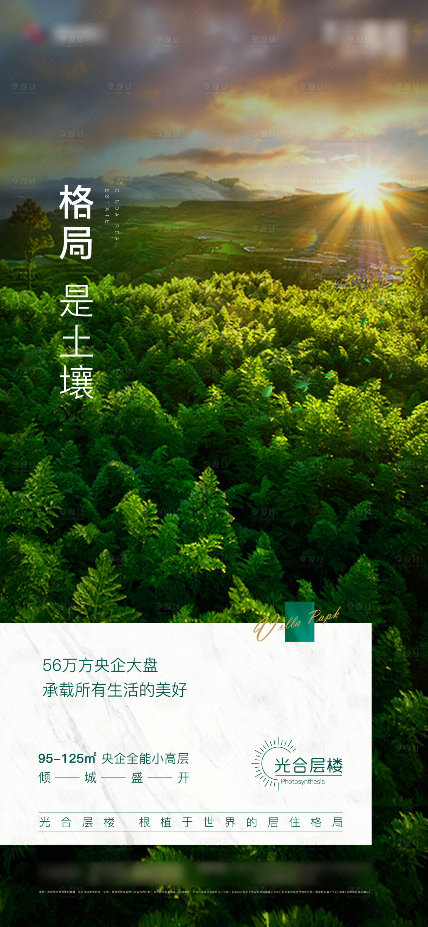 源文件下载【地产自然海报】编号：55200005380608107