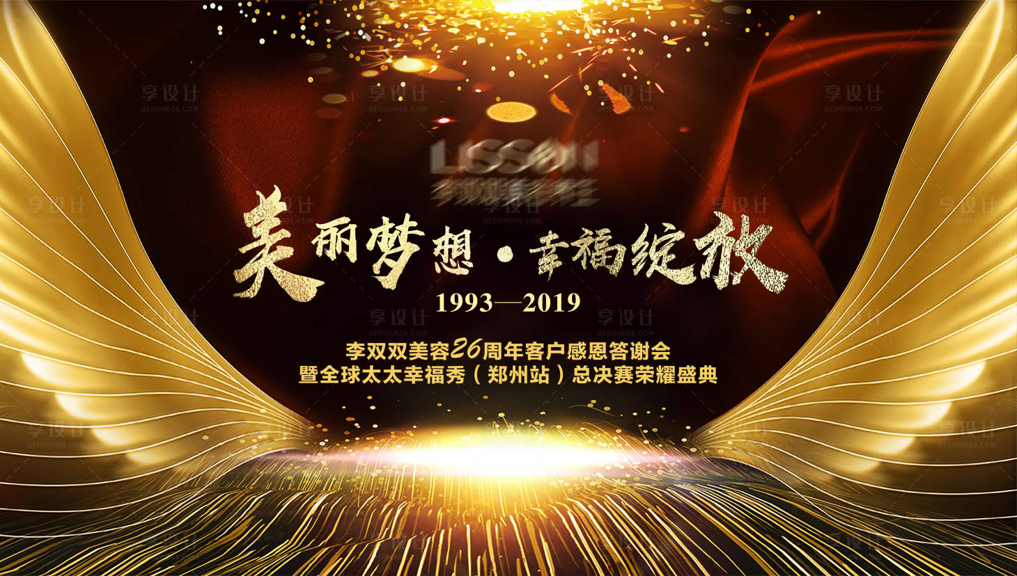 源文件下载【享设计】搜索编号：34540005621758725【周年庆典主背景晚会活动展板】