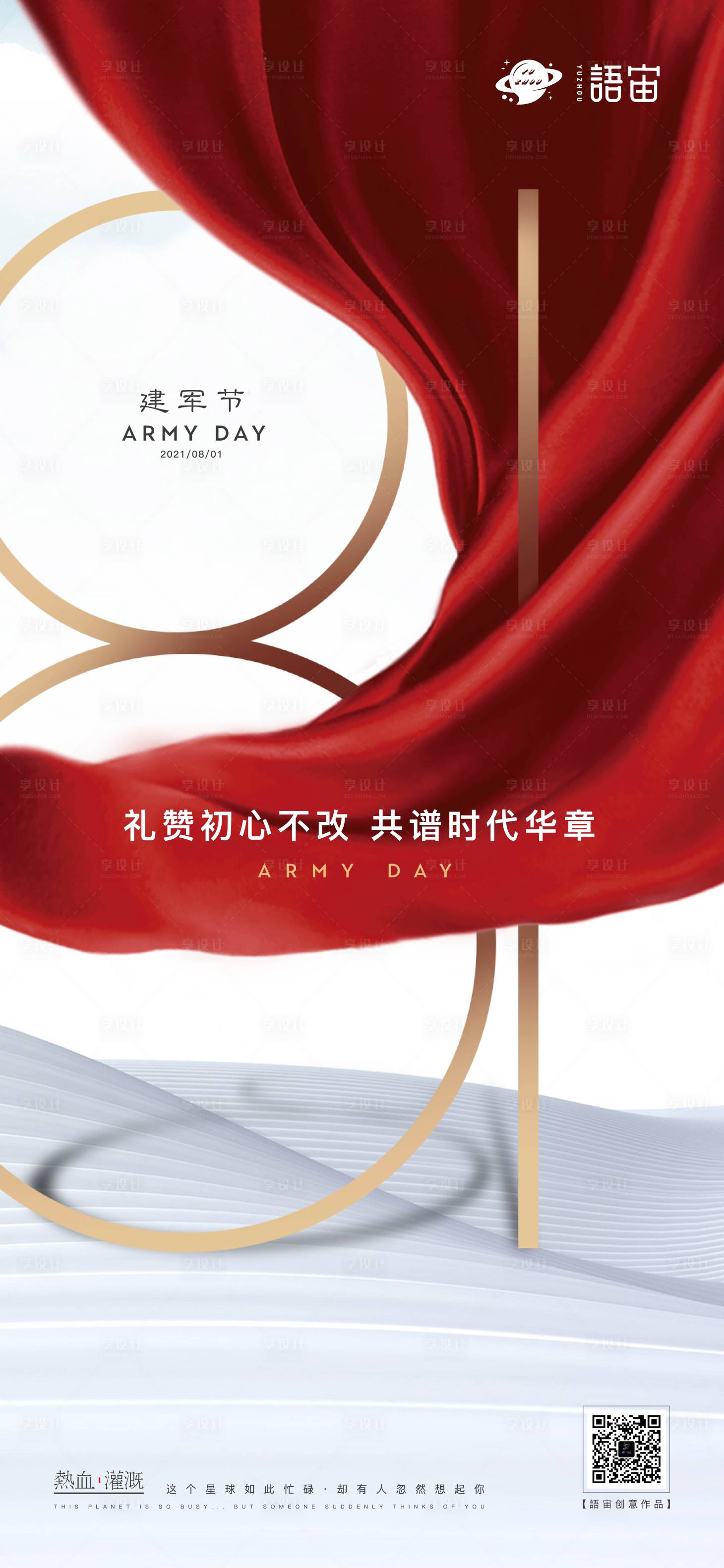 源文件下載【享設計】搜索編號：77060005762403719【地產建軍節紅金海報】