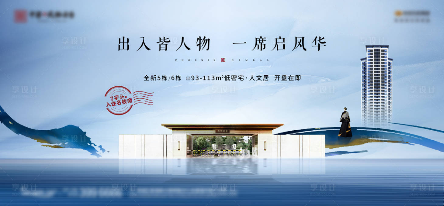 源文件下载【享设计】搜索编号：42620005625691719【中式地产广告展板】