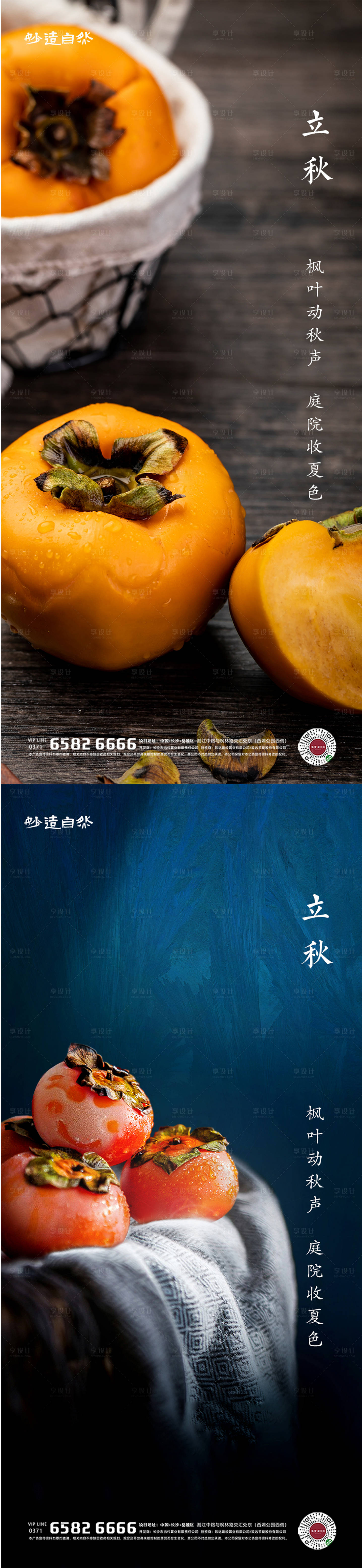 源文件下載【享設計】搜索編號：73250005763418483【立秋節氣系列海報】