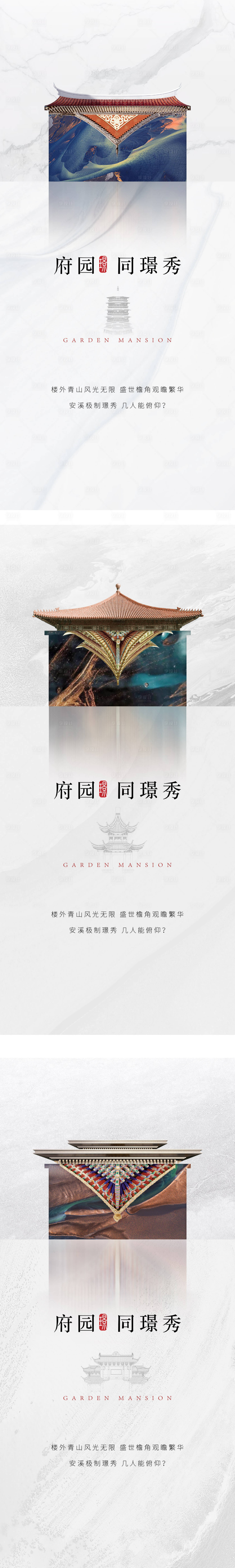 源文件下載【享設計】搜索編號：37940005450165009【中式地產系列海報】