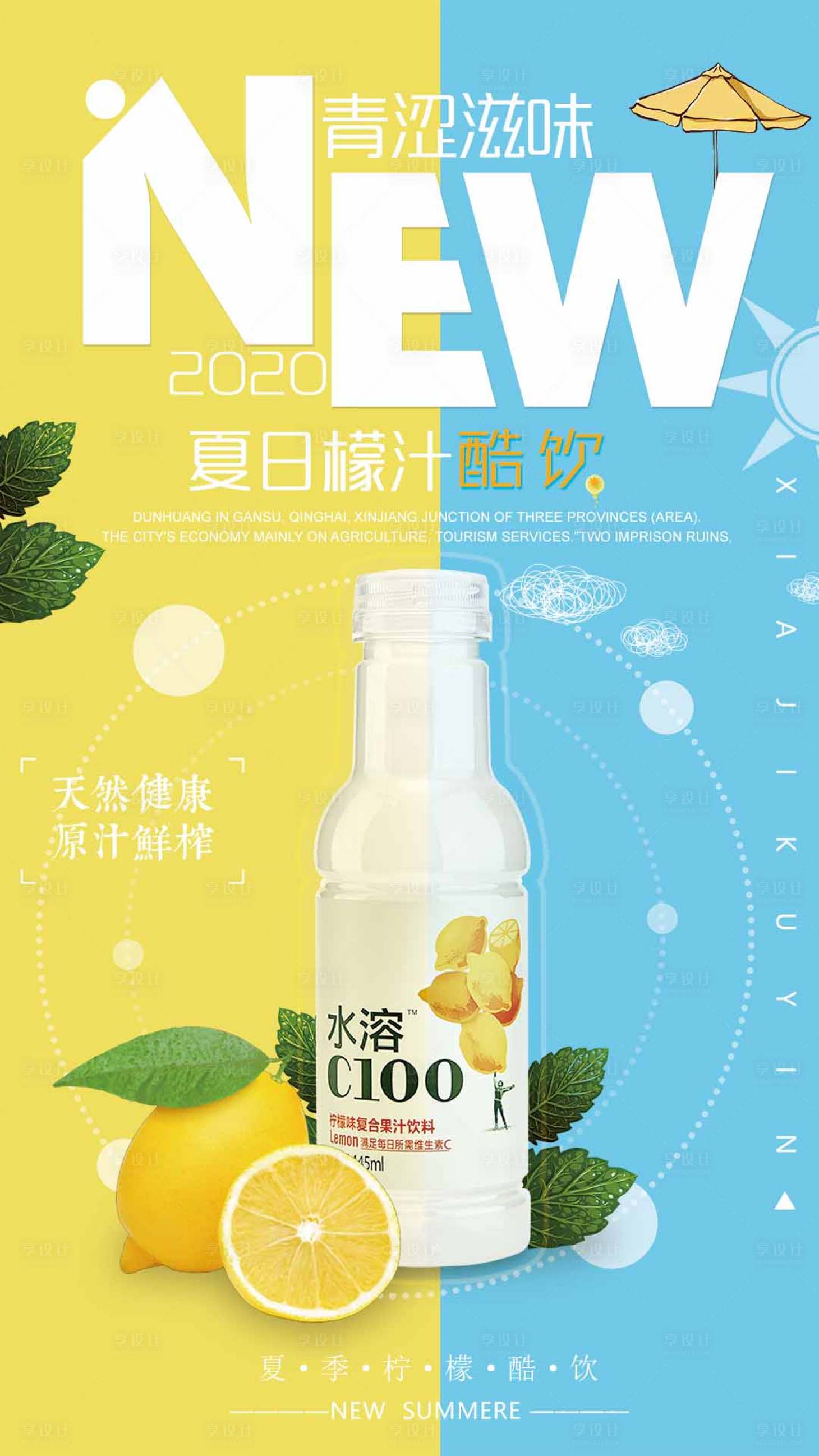 源文件下载【夏日饮料海报】编号：13710005745327218