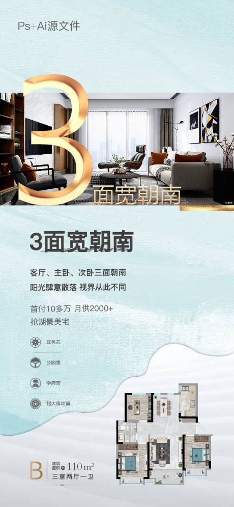 源文件下載【享設計】搜索編號：37790005679271796【地產戶型價值點海報】