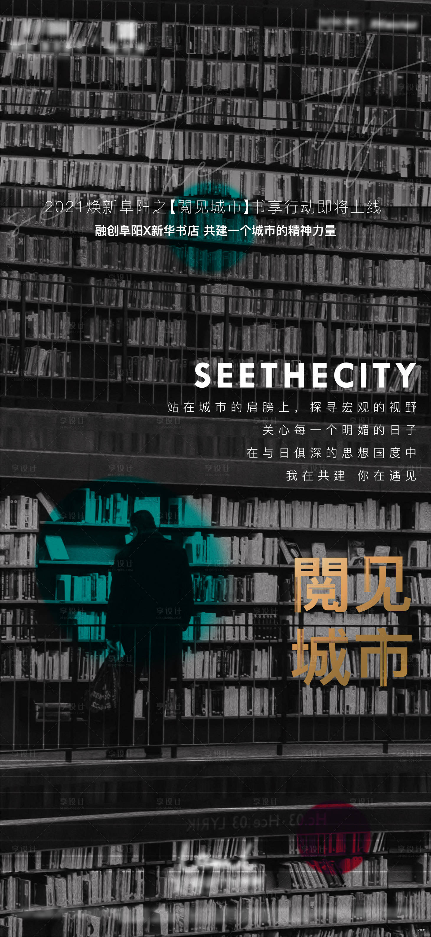 源文件下載【享設(shè)計(jì)】搜索編號(hào)：52610005560964670【讀書創(chuàng)意海報(bào)】