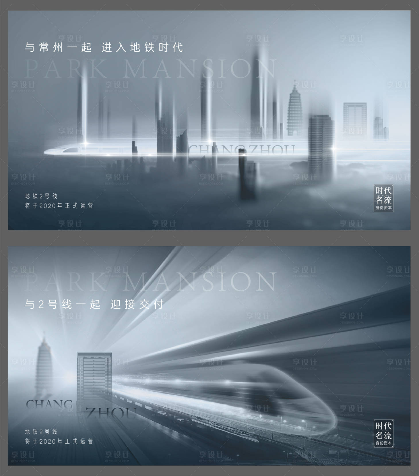 源文件下載【享設(shè)計】搜索編號：90130005477434692【地產(chǎn)地鐵高級灰微信系列海報】