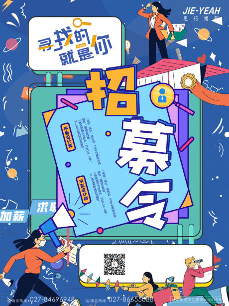 源文件下載【創(chuàng)意插畫(huà)招聘人才就業(yè)海報(bào)】編號(hào)：17180005664775972
