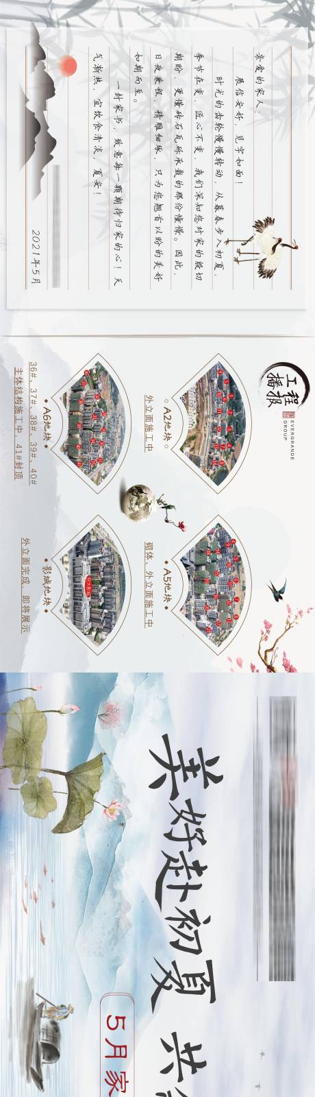 源文件下载【房地产水墨家书长图海报】编号：92600005776365679