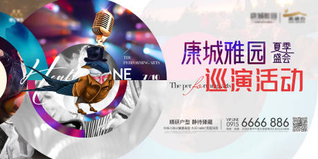 源文件下載【享設計】搜索編號：94880005431496280【地產巡演活動展板】
