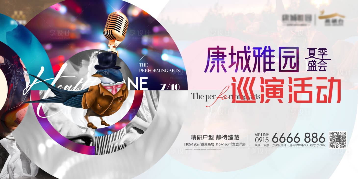 源文件下載【享設(shè)計(jì)】搜索編號(hào)：94880005431496280【地產(chǎn)巡演活動(dòng)展板】