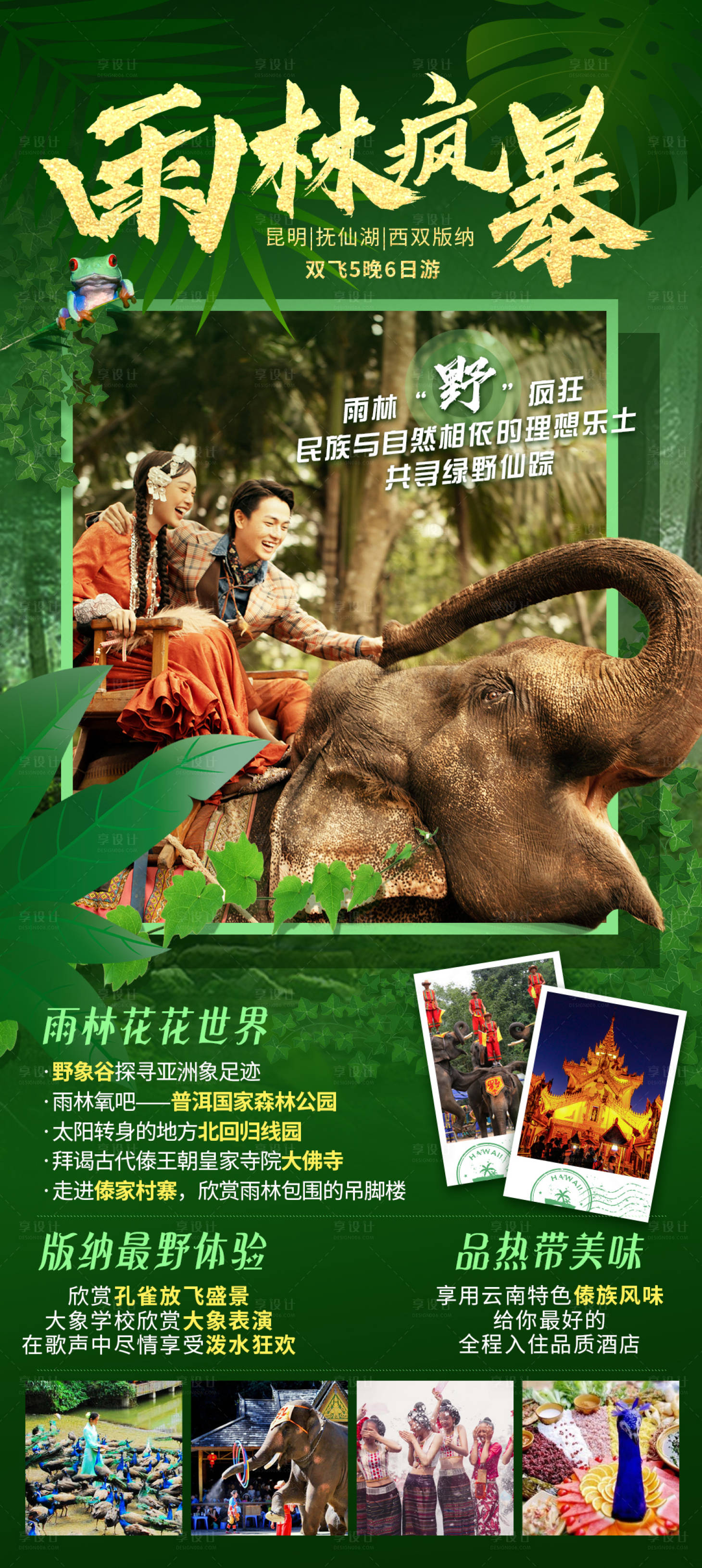 源文件下载【云南旅游海报 】编号：71580005687129912