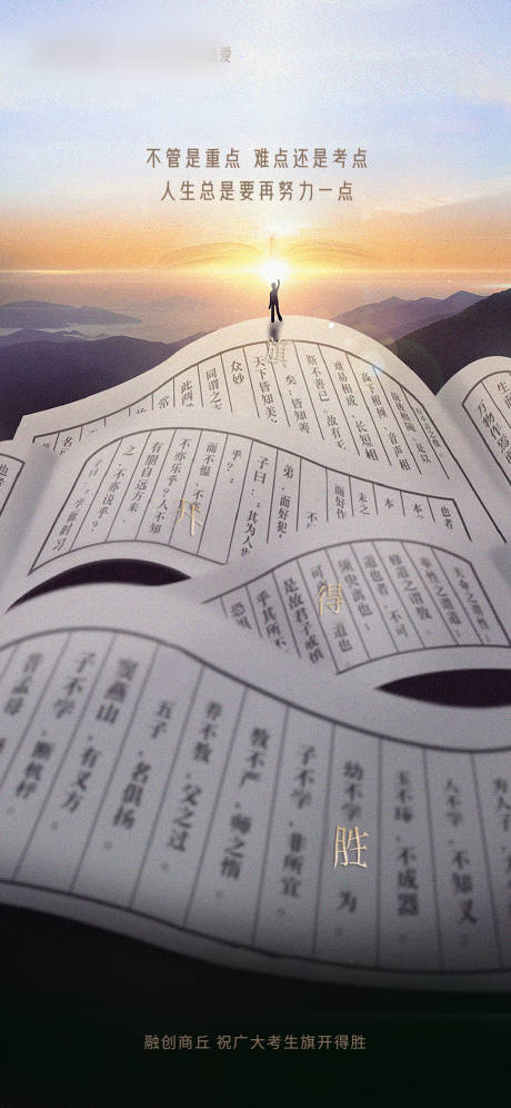 源文件下载【地产高考海报】编号：25940005646618700