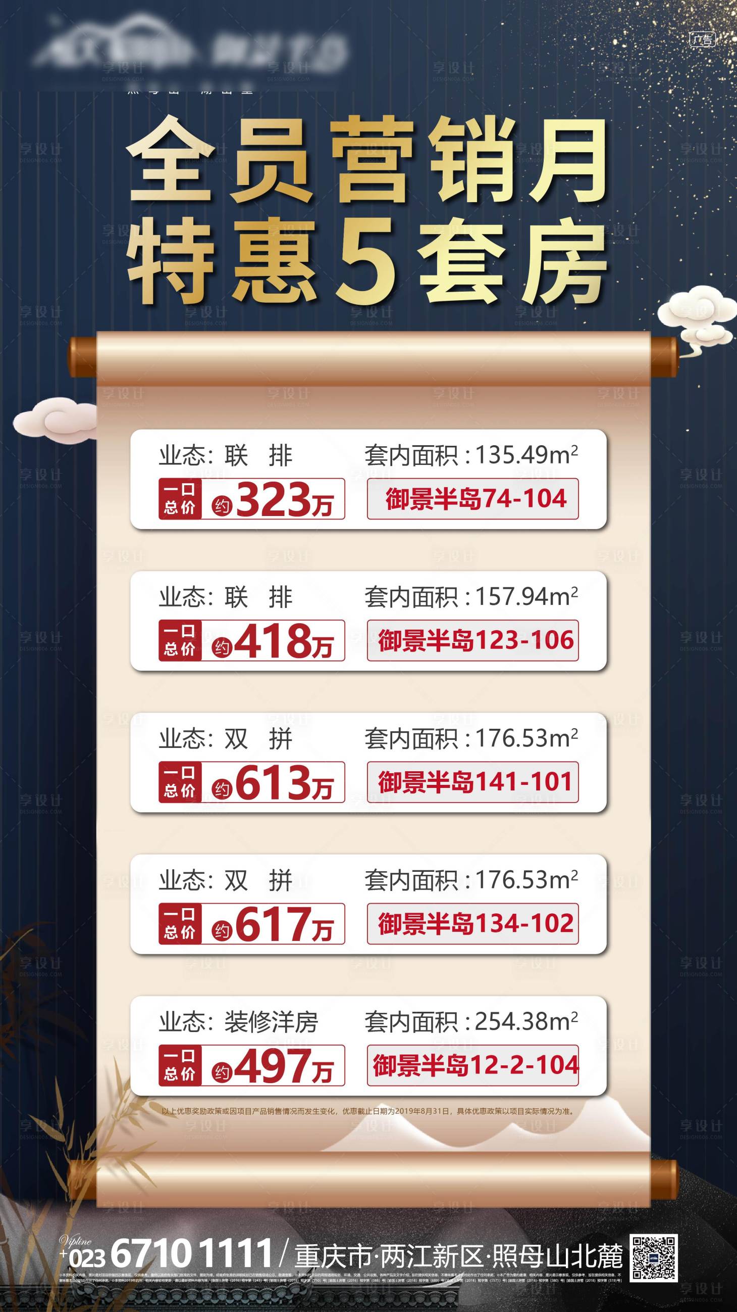 源文件下载【地产创意卷轴一口价微信海报】编号：20210709021819994