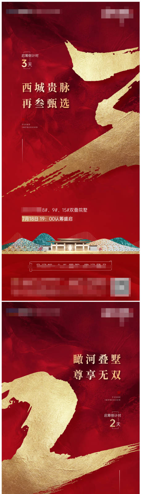 源文件下载【地产开盘热销认筹倒计时海报系列】编号：20210719094932587