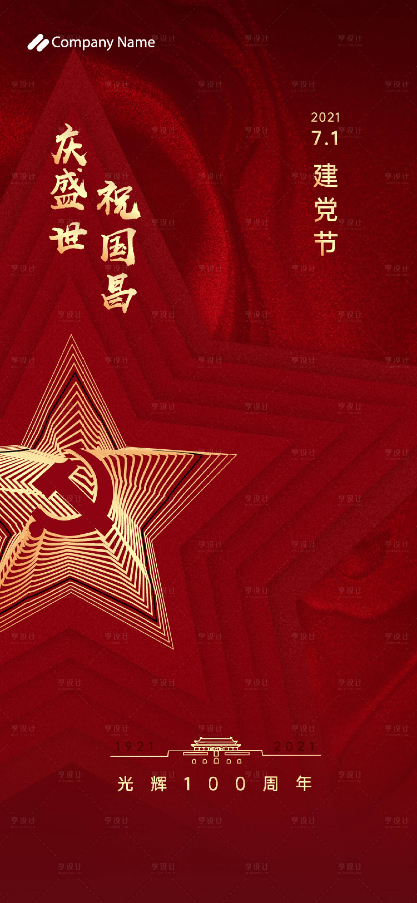 源文件下载【享设计】搜索编号：12380005453131012【建党节海报】