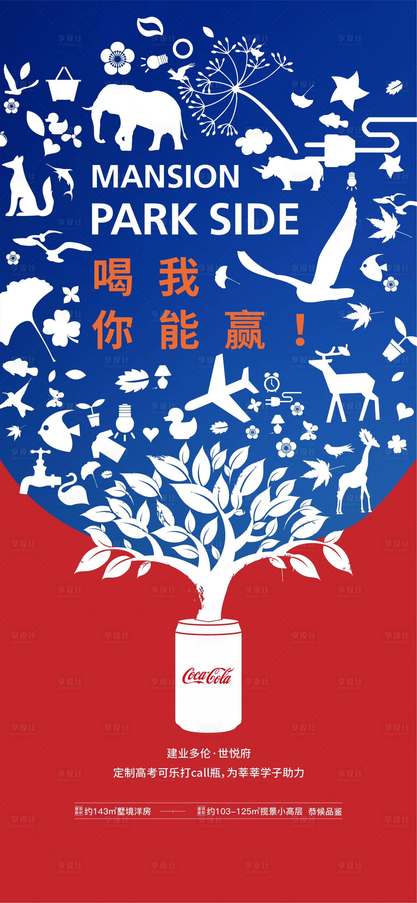 源文件下載【享設(shè)計】搜索編號：55970005449827036【可樂海報】