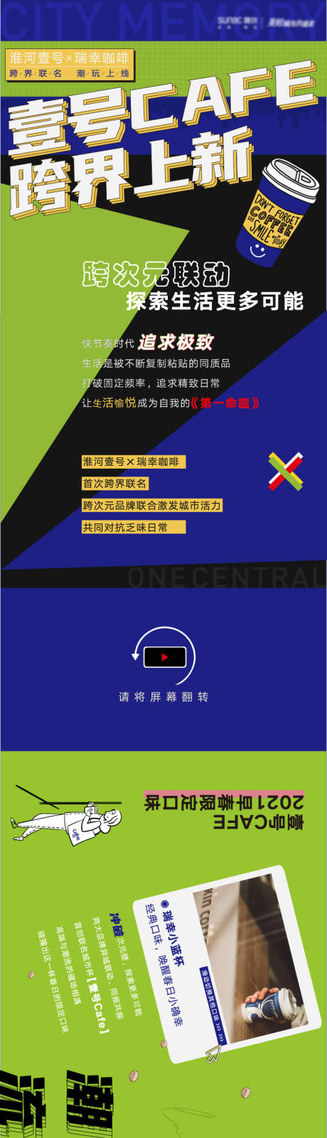 源文件下載【享設計】搜索編號：13580005561459551【咖啡創意品牌聯動活動長圖海報】