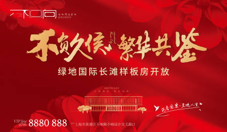 源文件下载【享设计】搜索编号：27260005509316497【红色样板房开放海报】
