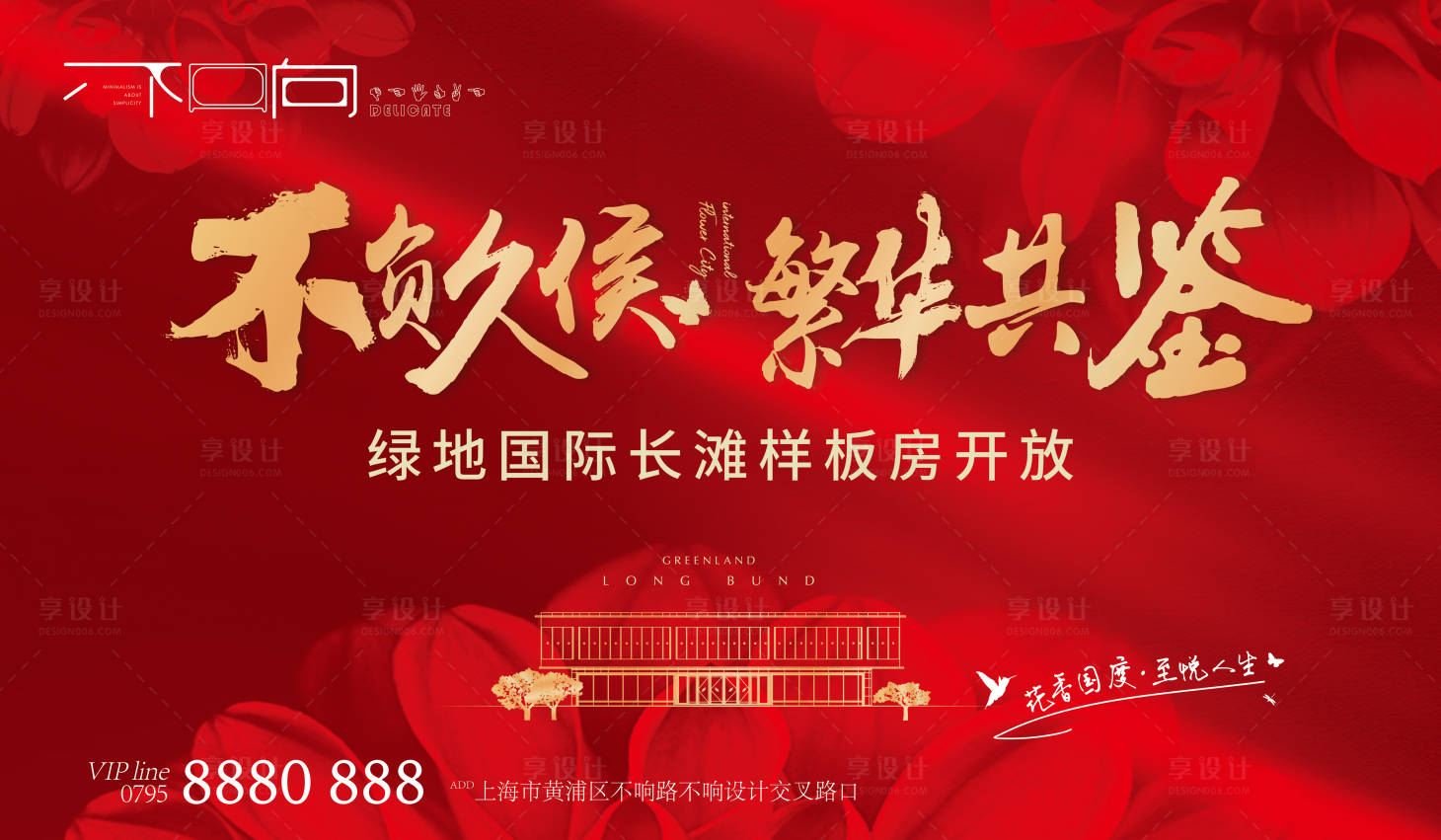 源文件下载【享设计】搜索编号：27260005509316497【红色样板房开放海报】