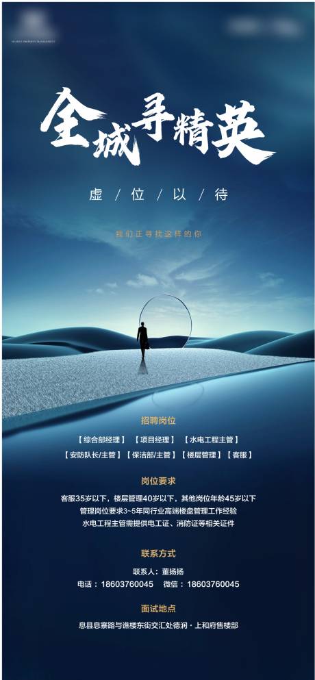 源文件下载【招聘海报】编号：79390005813477281