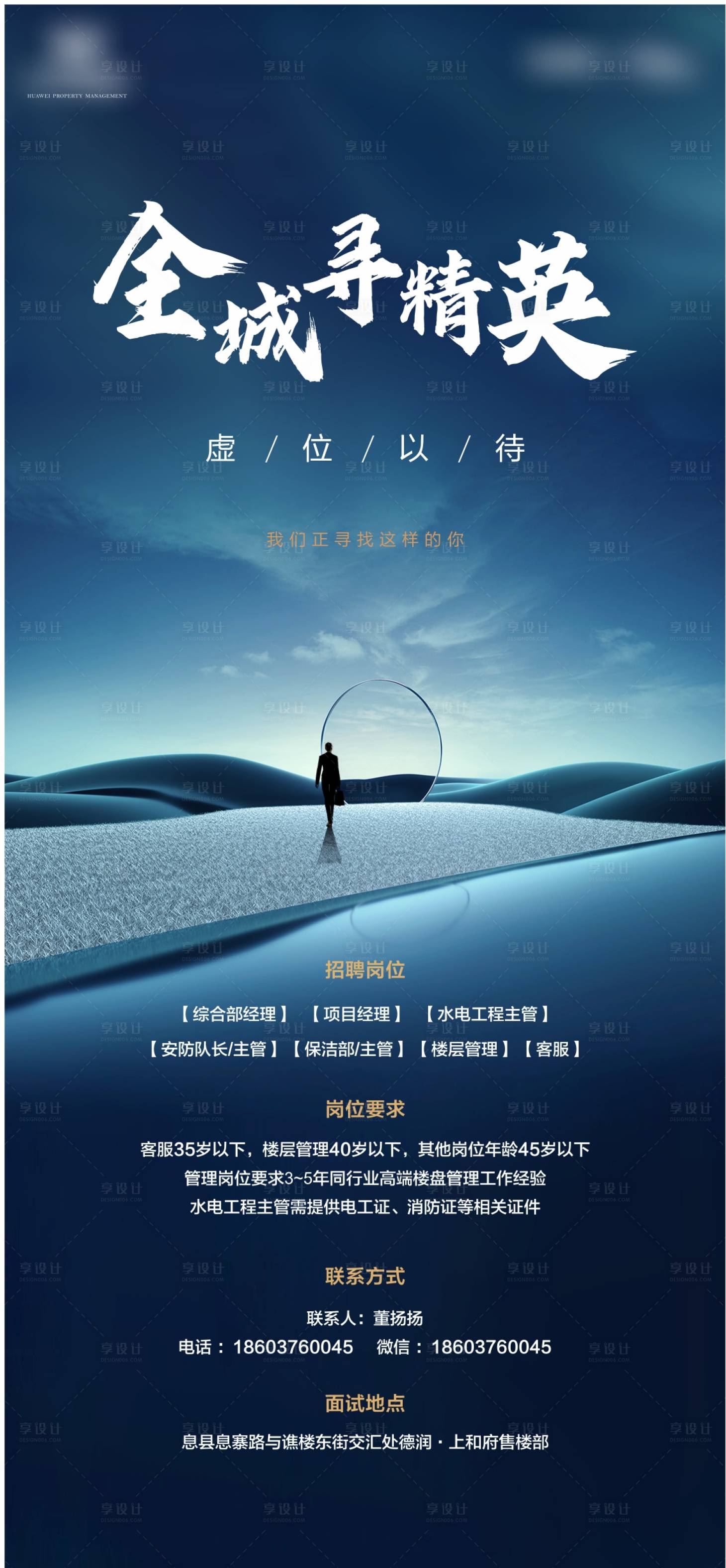 源文件下載【享設計】搜索編號：79390005813477281【招聘海報】