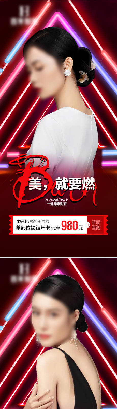 源文件下载【整形医美海报】编号：56300005649316232