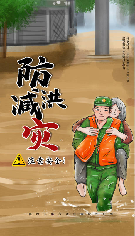 源文件下载【享设计】搜索编号：55910005699275957【公益抗洪救灾河南郑州加油插画海报】
