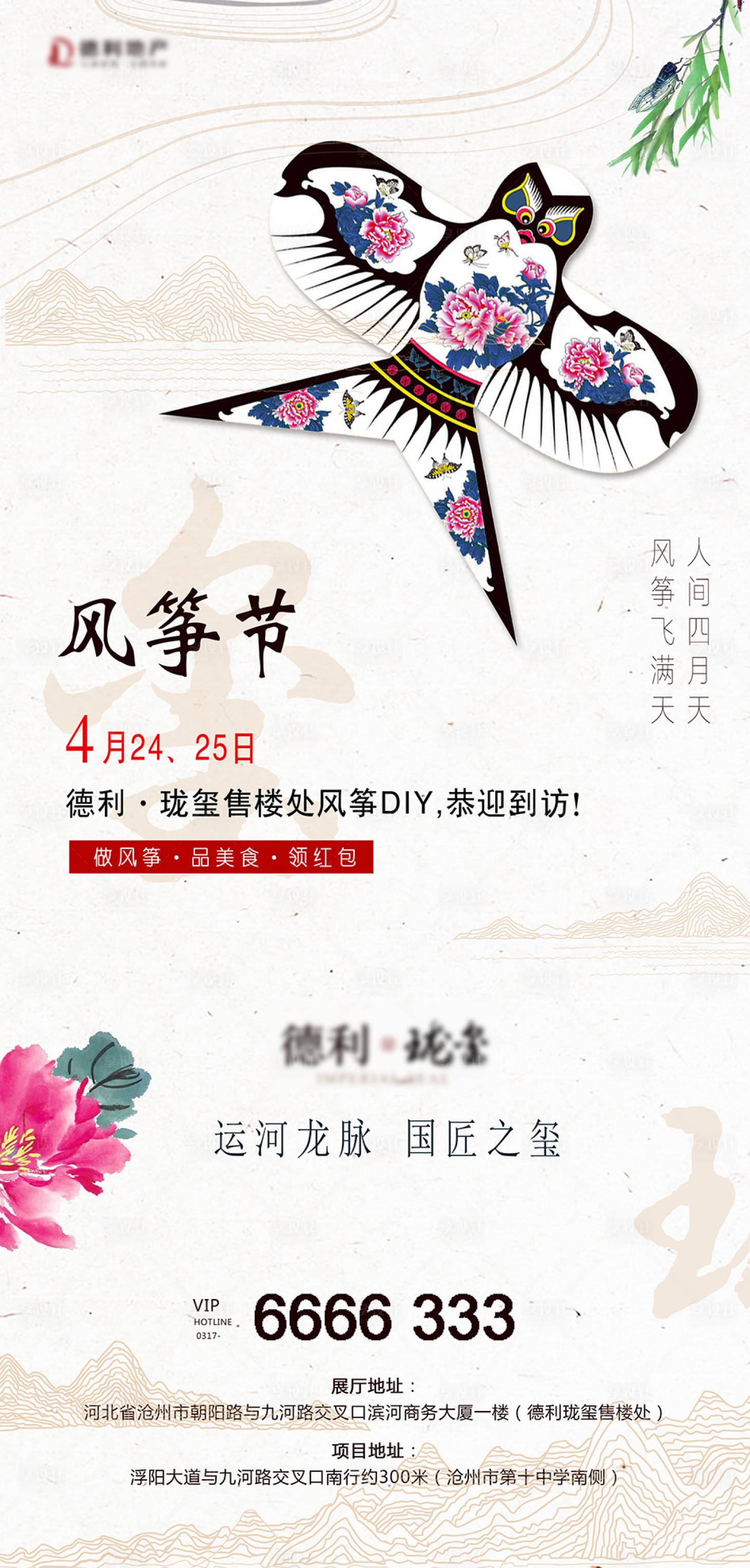 源文件下载【享设计】搜索编号：82970005528985448【地产风筝节活动海报】