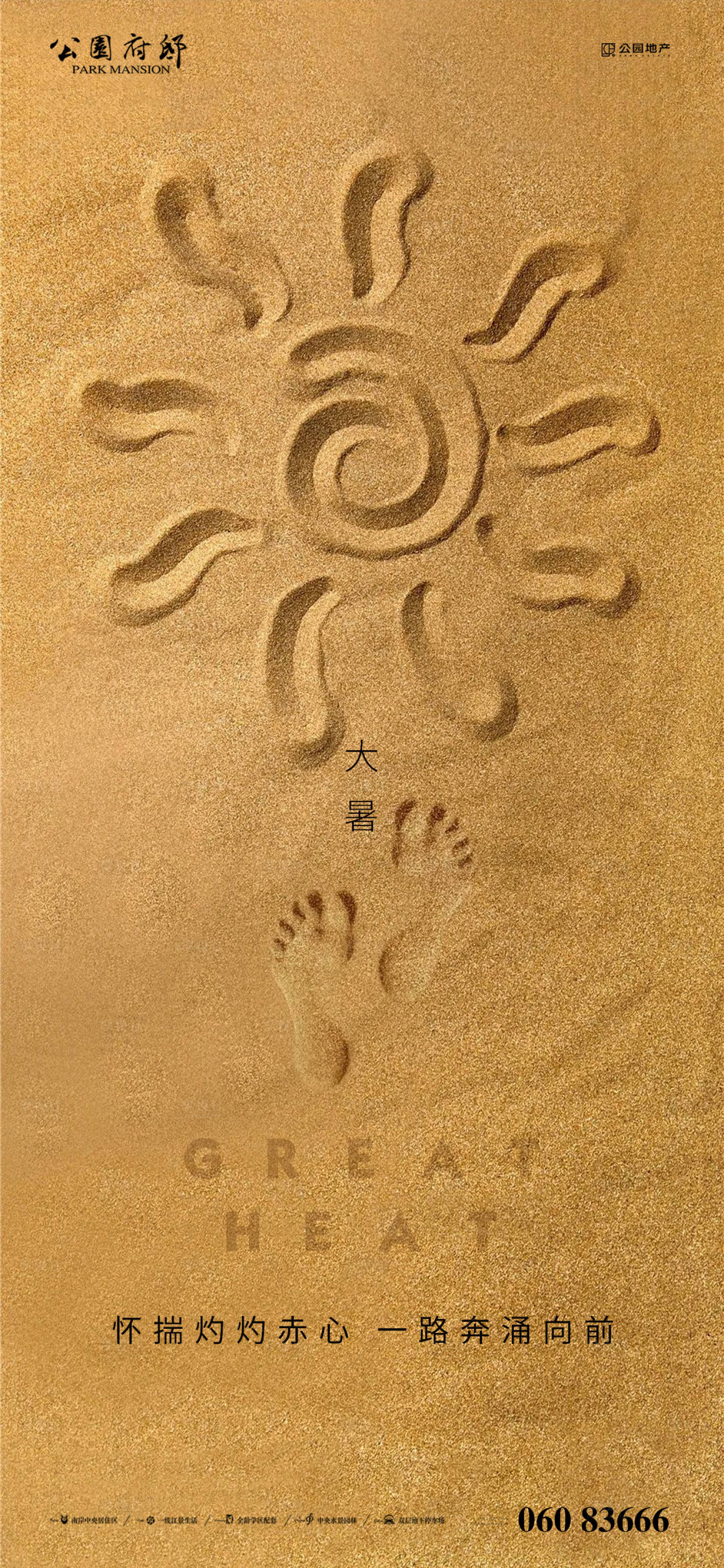 源文件下载【享设计】搜索编号：31180005625952284【大暑节气刷屏海报】