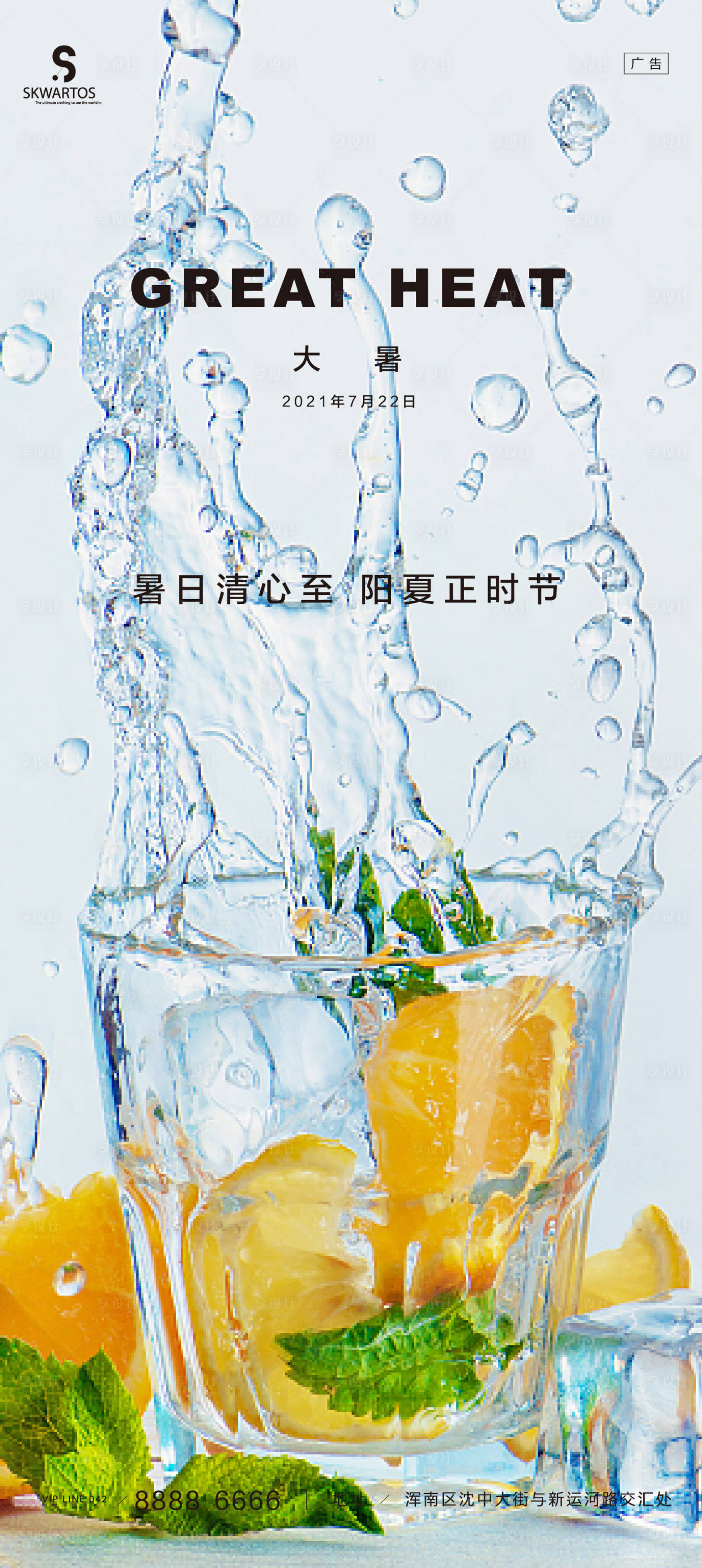源文件下载【享设计】搜索编号：31910005516992146【大暑节气海报】