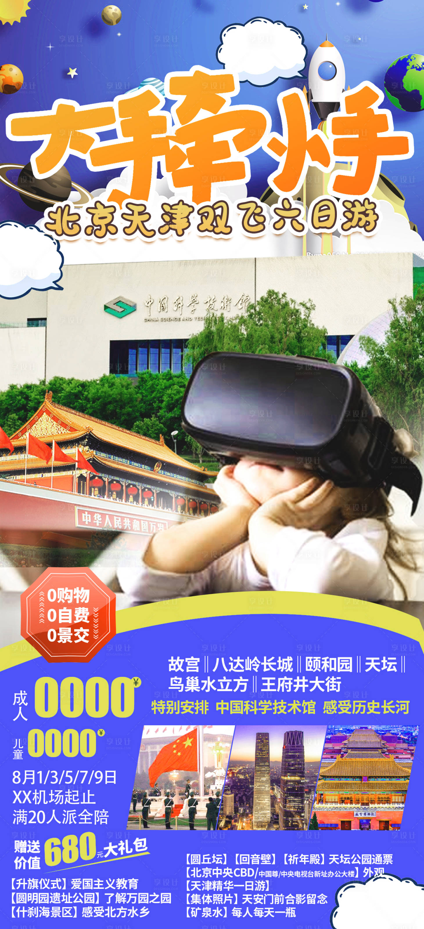 源文件下载【享设计】搜索编号：34560005618821065【大手牵小手】