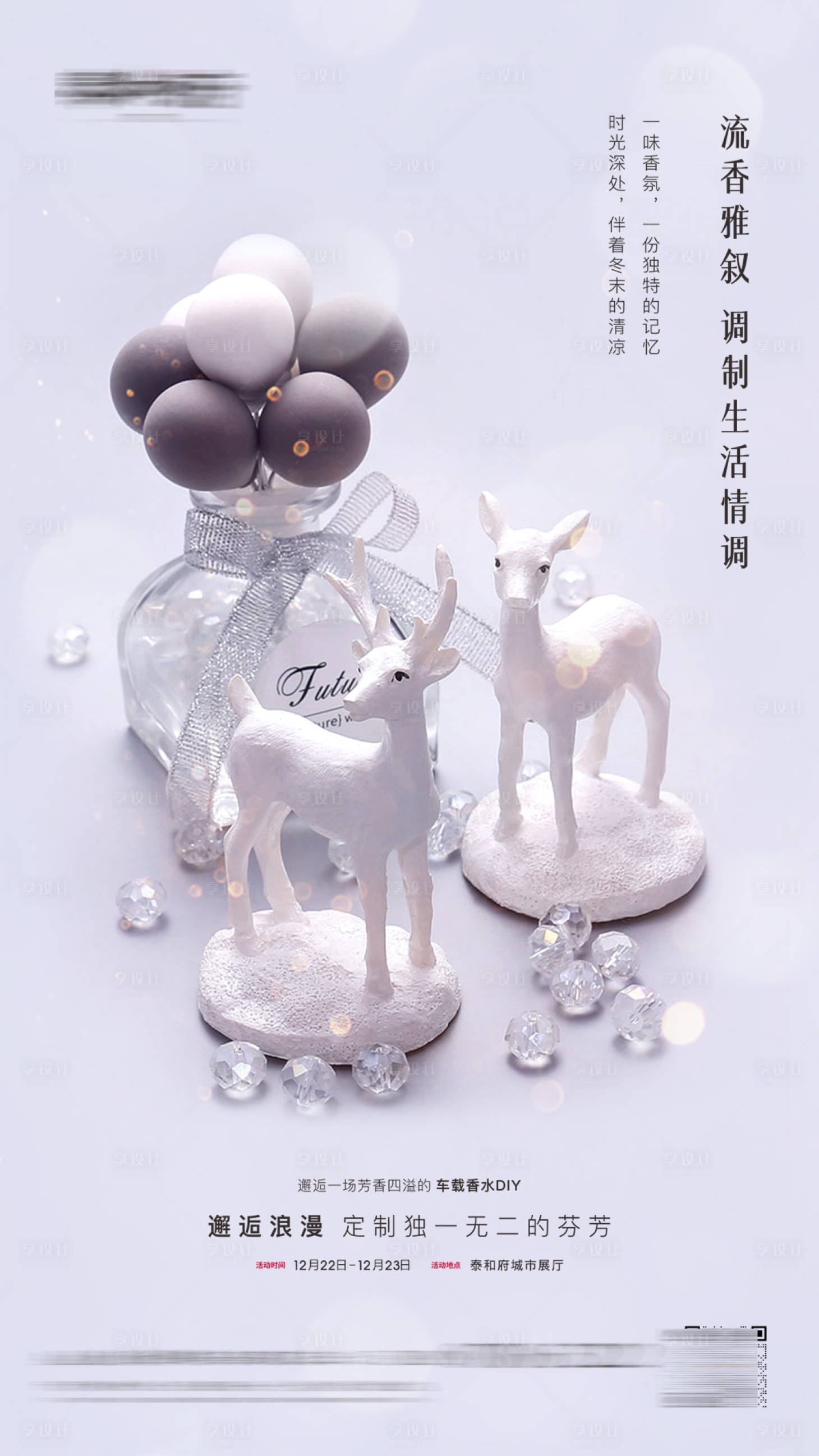 源文件下載【享設計】搜索編號：71430005434729557【地產暖場活動】