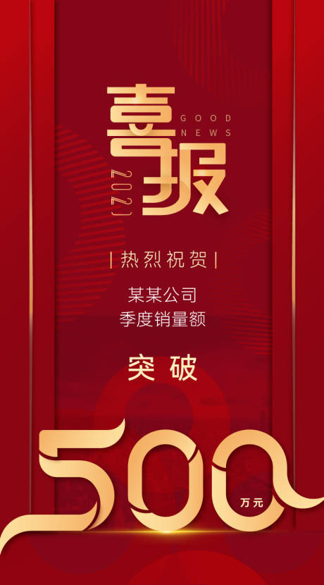 源文件下載【享設計】搜索編號：71920005430637342【房地產銷量突破500萬 】