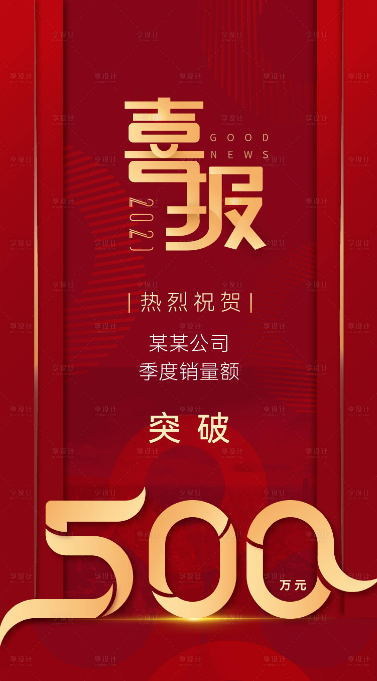 源文件下載【享設(shè)計】搜索編號：71920005430637342【房地產(chǎn)銷量突破500萬 】