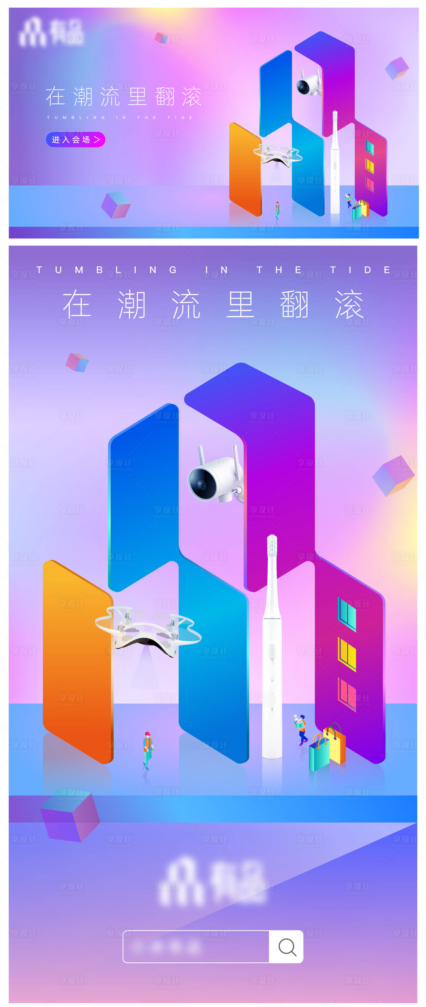 源文件下载【电商家居banner】编号：77390005547085199
