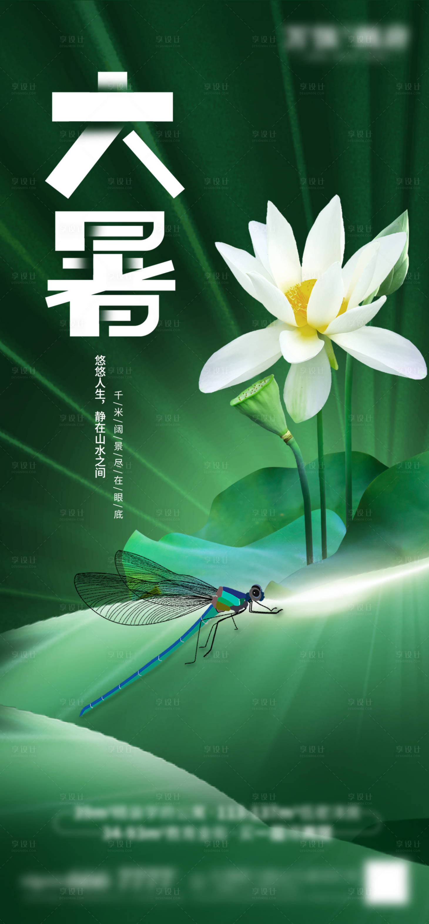 源文件下载【享设计】搜索编号：53240005558356200【大暑  】