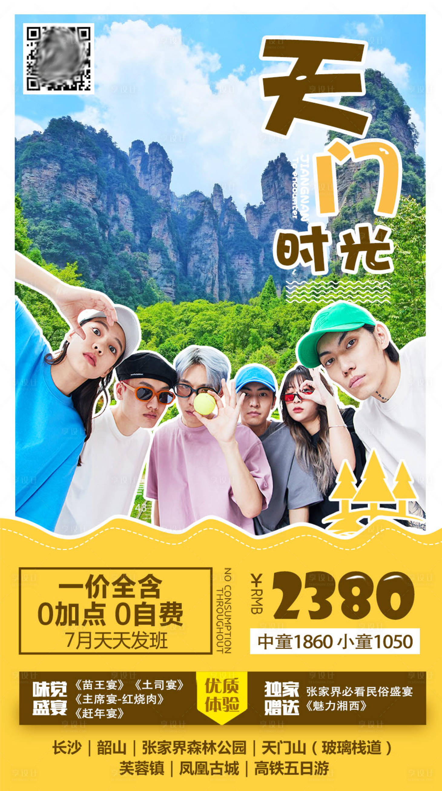 源文件下载【天门时光湖南旅游海报】编号：12860005565558645