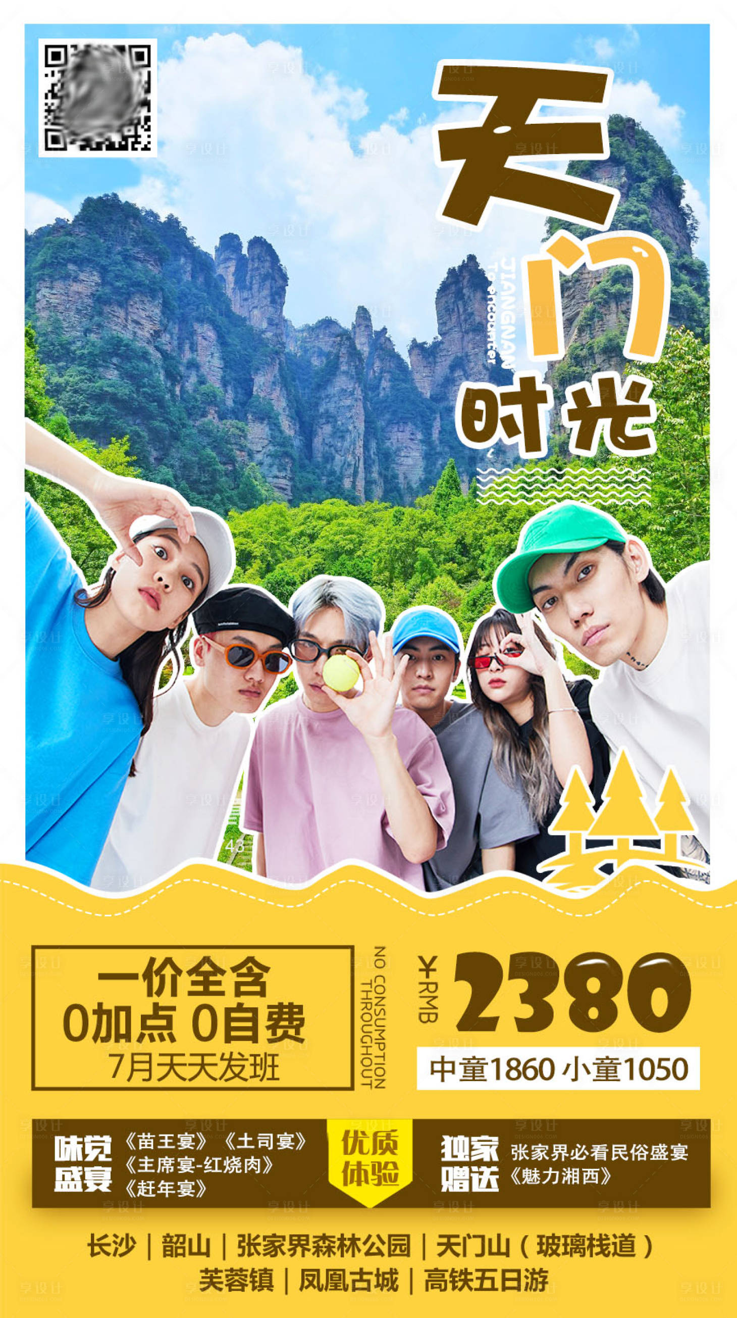 编号：20210713151126312【享设计】源文件下载-天门时光湖南旅游海报