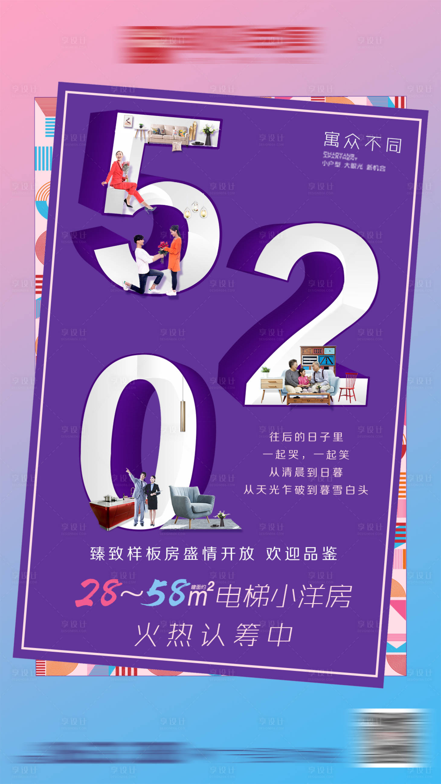 源文件下载【房地产520情人节移动端海报推图】编号：62390005835008789