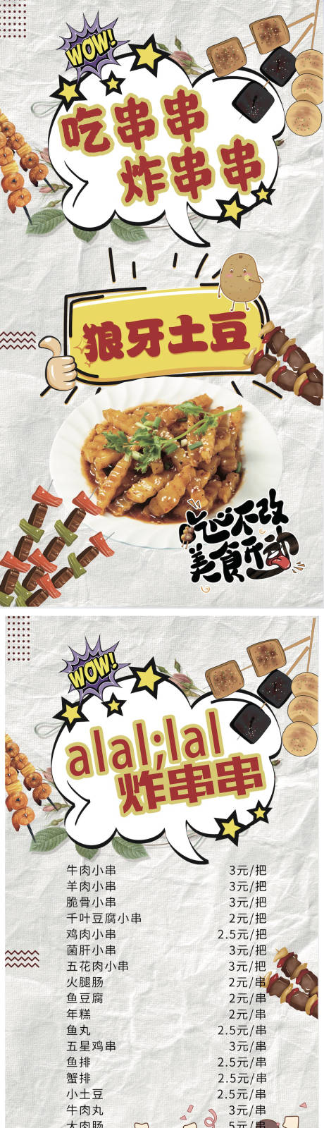 源文件下载【串串美食菜单】编号：88860005424523776