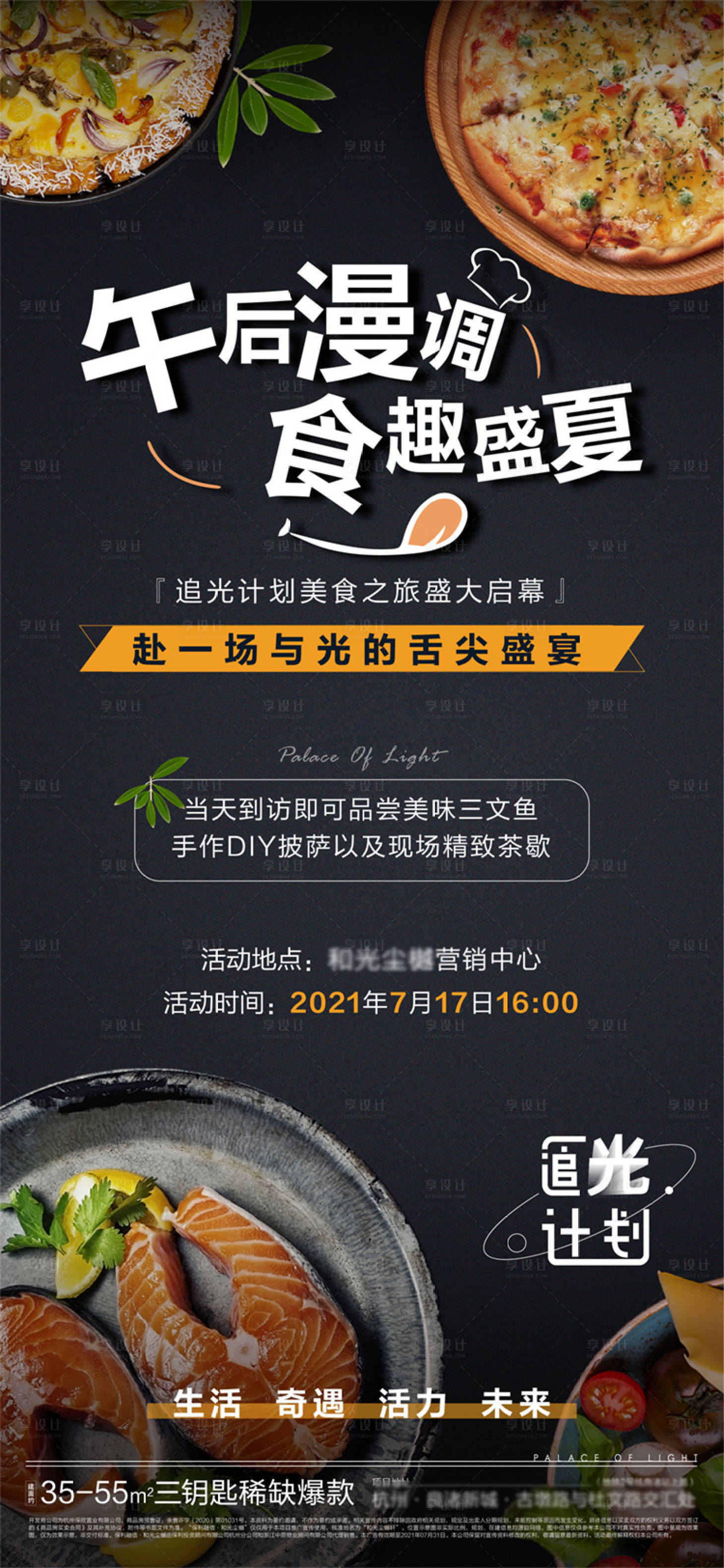 源文件下载【享设计】搜索编号：84120005656519945【地产活动美食之旅海报】