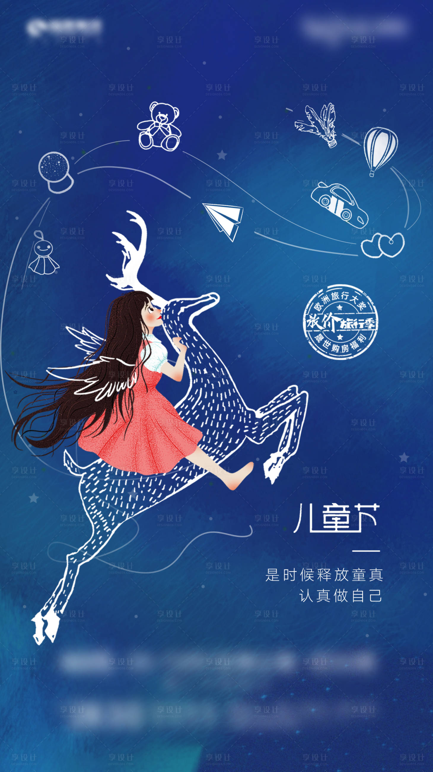 源文件下载【享设计】搜索编号：27620005798055163【地产儿童节海报】